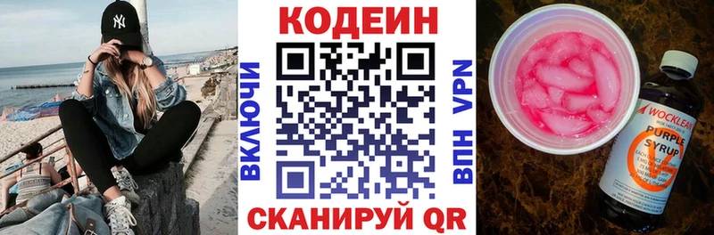 Купить где Серов Codein Purple Drank